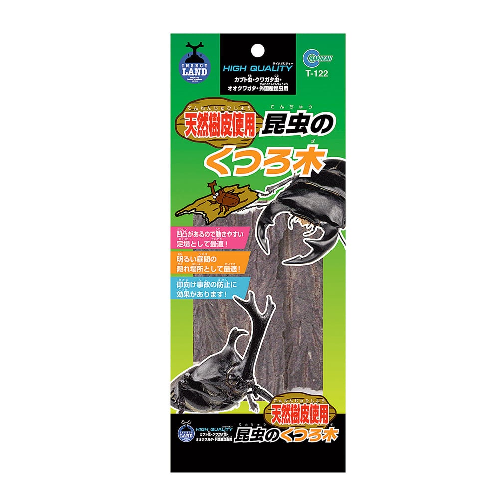 マルカン　昆虫のくつろ木