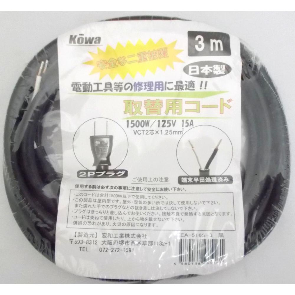 ＫＯＷＡ　取替コード　ＥＡ５１６Ｓ３