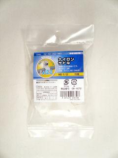 ナイロンサドル　１２．２Ｗ　１５個入