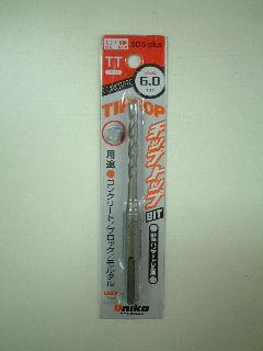 ユニカ　チップトップビット　ＴＴ　６．０×１１０ｍｍ