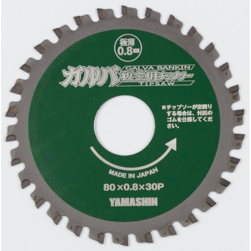 山真製鋸　ガルバ板金用チップソー　外径１００×刃数３６Ｐ