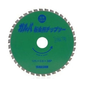 山真製鋸　ガルバ板金用チップソー　外径１２５×刃数３８Ｐ