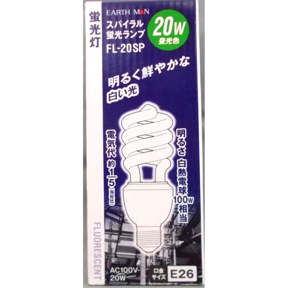 ＥＡＲＴＨ　ＭＡＮ　スパイラル蛍光ランプ　２０Ｗ　ＦＬ－２０ＳＰ