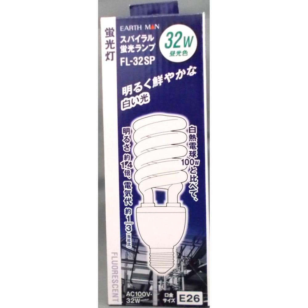 ＥＡＲＴＨ　ＭＡＮ　スパイラル蛍光ランプ　３２Ｗ　ＦＬ－３２ＳＰ