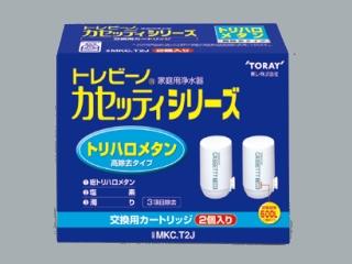 トレビーノ　カセッティシリーズ　トリハロメタン高除去カートリッジ２個入　ＭＫＣ－Ｔ２Ｊ