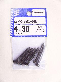 ナベタッピング　黒　４×３０　６本