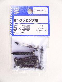 ナベタッピング　黒　５×３０　６本