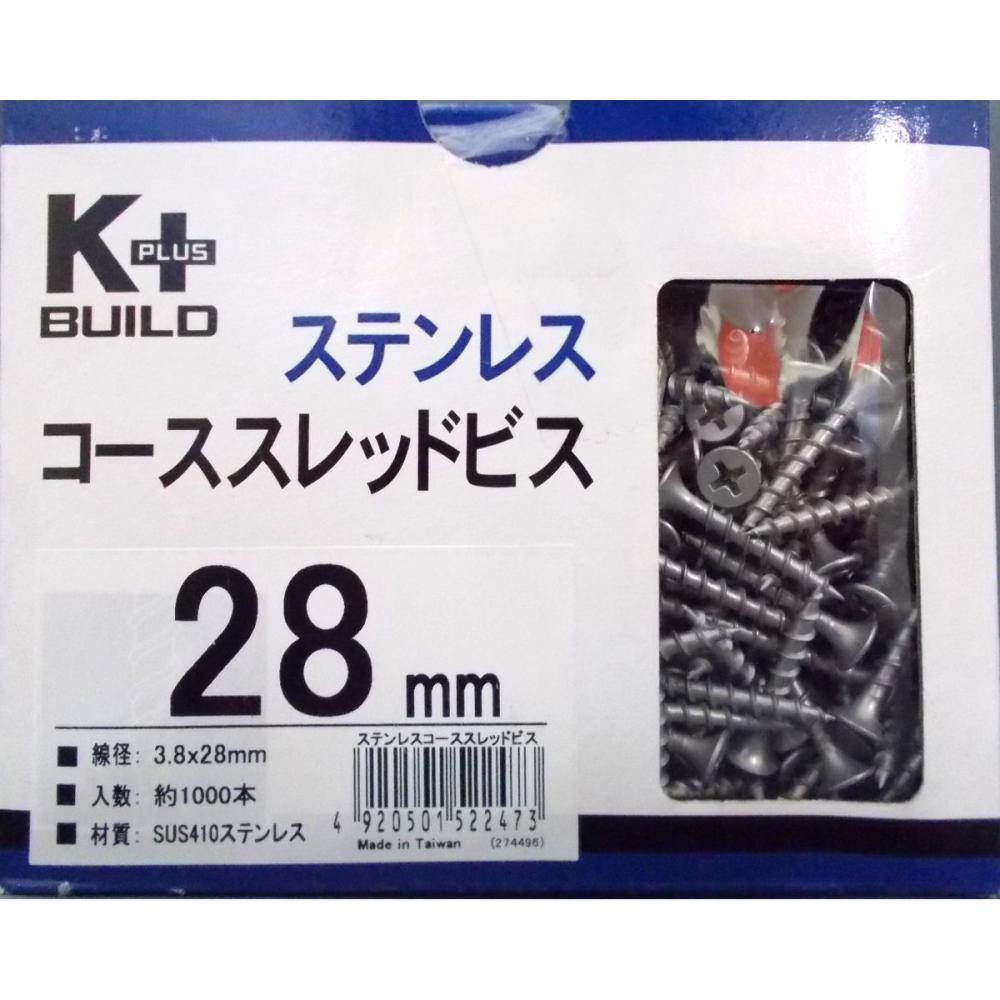 ステンコーススレッドビス徳用箱　３．８×２８ｍｍ　全ねじ　約１０００本