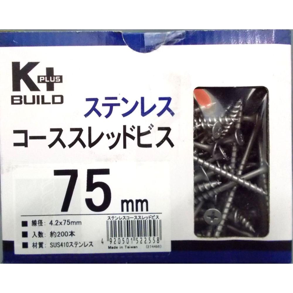 ステンコーススレッドビス徳用箱　４．２×７５ｍｍ　約２００本