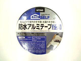 防水アルミテープ　５０×５ｍ