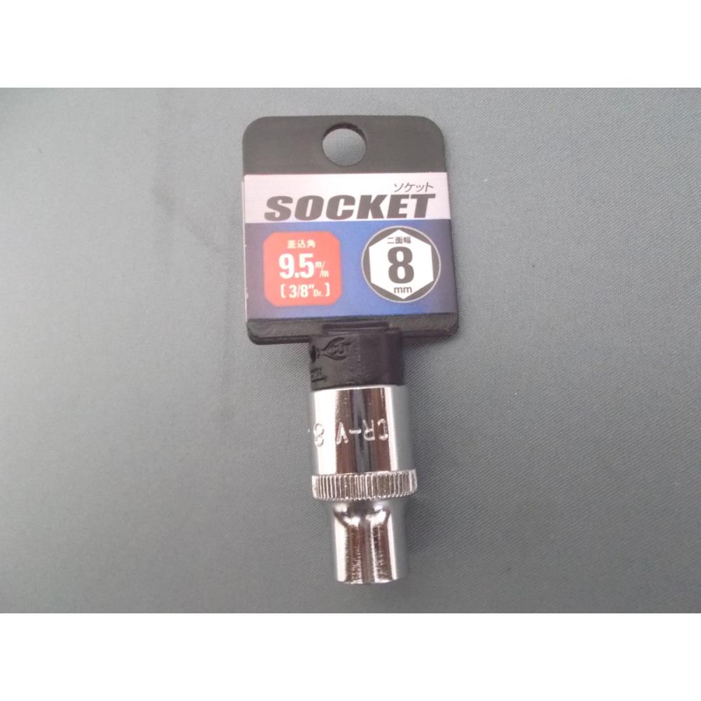 Ｋ－Ｆ　３／８ソケット　８ｍｍ