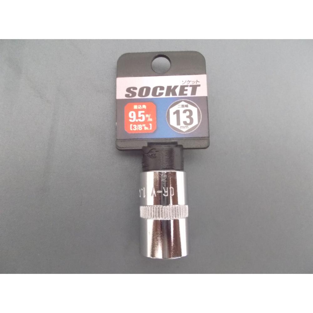Ｋ－Ｆ　３／８ソケット　１３ｍｍ