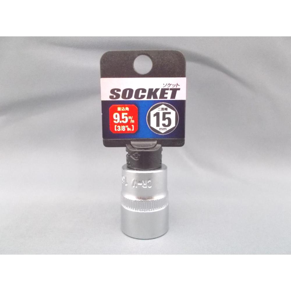 Ｋ－Ｆ　３／８ソケット　１５ｍｍ