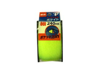 たくみ　ポケメイト　４７１０イエロー　細・２４０ｍ