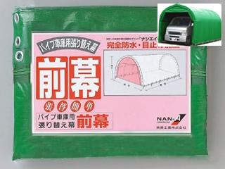 南榮工業(南栄工業)　パイプ車庫替幕　前幕　ＭＧ　６４０Ｍ　Ｗ６ＰＭ用