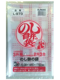 のし餅の袋　３升用　３枚入