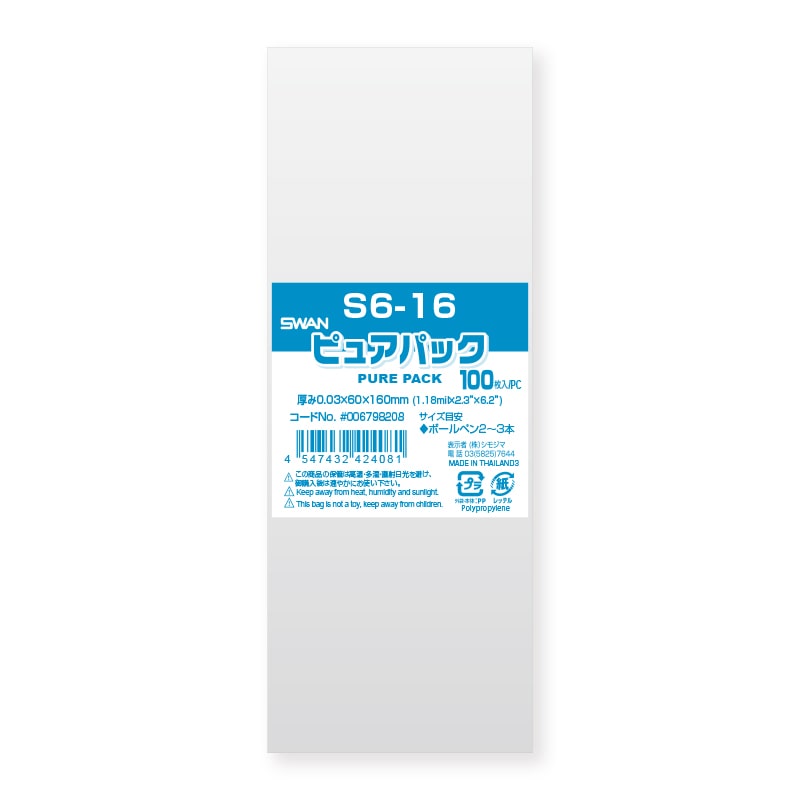 シモジマ　ＳＷＡＮ　ＯＰＰ袋　０．０３ｍｍ厚　透明　Ｓ６－１６　１００枚入り