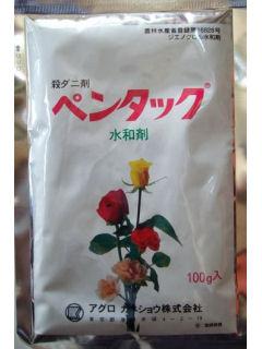 ペンタック水和剤　１００ｇ