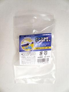 ベース付ツイストタイ　１６　白　４個入