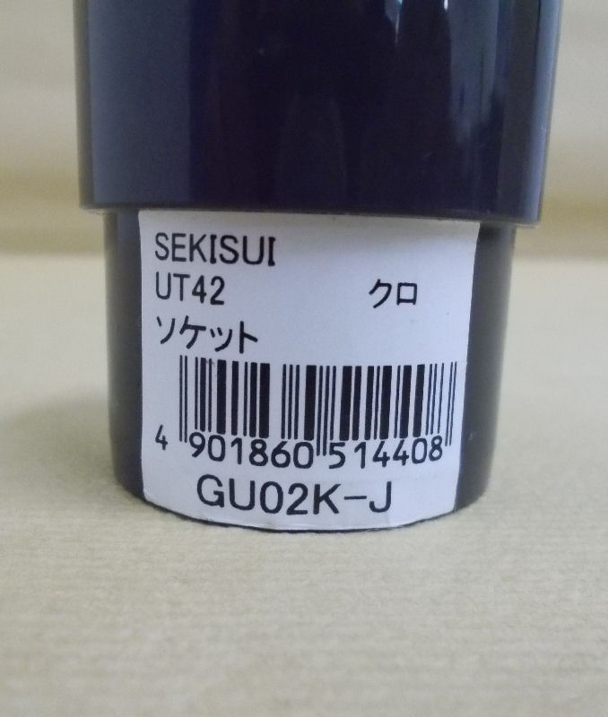 ＵＴ４２　ソケット　黒