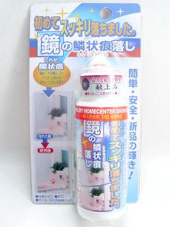 鏡の鱗状痕落とし　ＴＵ－５８