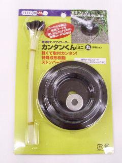 ＢＩＧ－Ｍ　ナイロンカッター　カンタン君　ミニ　丸