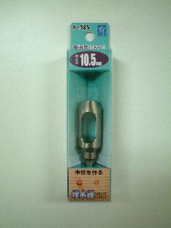 スターエム埋木錐１０．５ｍｍ　Ｎｏ５８Ｓ　　　　　　