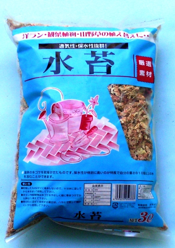 水苔　３Ｌ