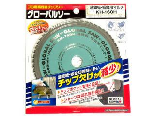 モトユキ　グローバルソー板金用　ＫＨ－１６０Ｈ