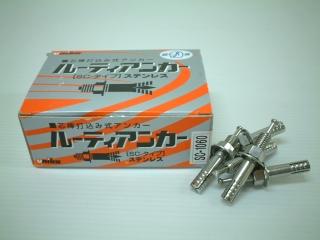 ユニカ　ルーティアンカーステン　箱　５０個入り　ＳＣ－１０６０