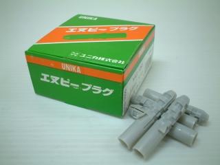 ユニカ　エヌピープラグ　２５入　ＮＡＳ－１０５０