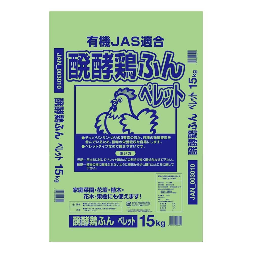 有機ＪＡＳ適合　発酵鶏ふん　ペレット　１５ｋｇ（取扱：東北）