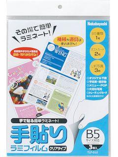 手貼りラミフィルム　Ａ５サイズ　ＴＬＦ－００９