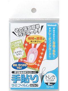 手貼りラミフィルム　診察券・トレカサイズ　ＴＬＦ－００３