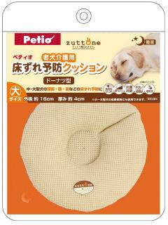 Ｐｅｔｉｏ　老犬介護用　床ずれ予防クッション　ドーナツ型　大