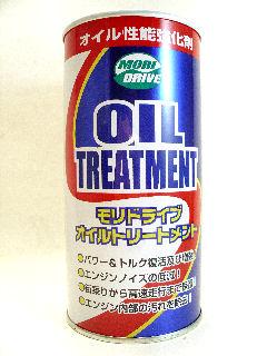 モリ　ドライブ　オイルトリートメント