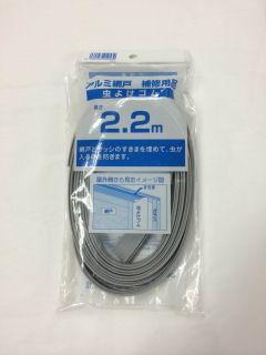 虫よけゴム　２．２ｍ　グレー