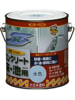 ＳＰコンクリート床・池用　０．７Ｌ　若竹色