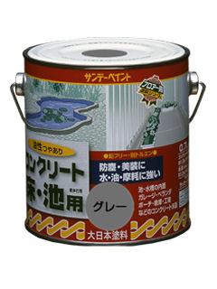ＳＰコンクリート床・池用　０．７Ｌ　グレー