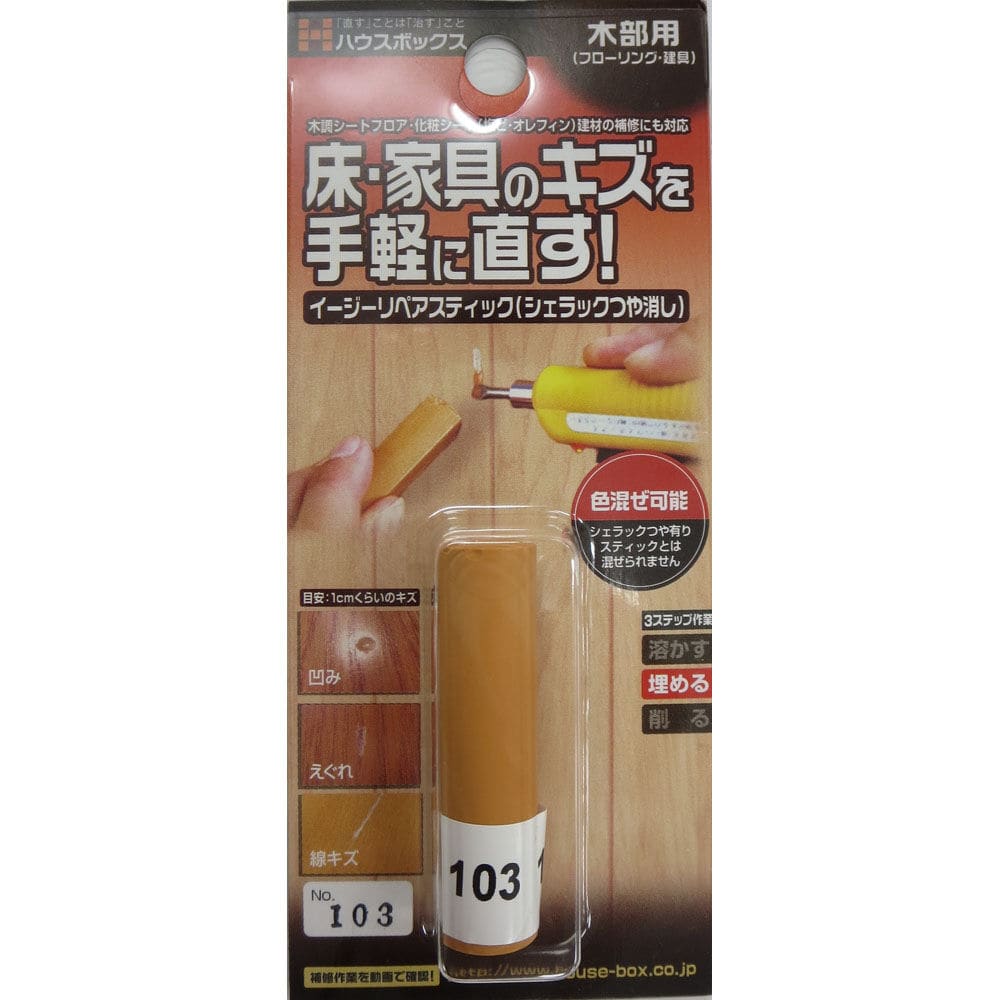 シェラックつや消し　１０３