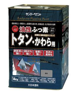 ＳＰ油性ふっ素トタン・かわら用１４ｋｇ　銀鼠