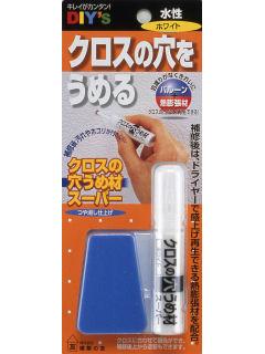 クロスの穴うめ材スーパー　ホワイト