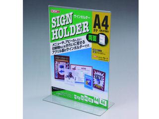 クルーズ　サインホルダー　Ａ４縦　両面
