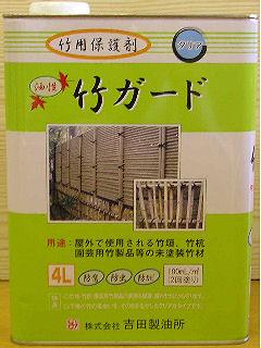 竹ガード　４Ｌ