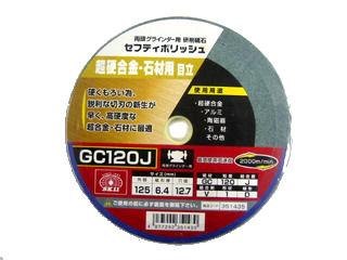 ＳＫ１１　セフティポリッシュ　超硬合金・石材用　目立　１２５×６．４ｍｍ