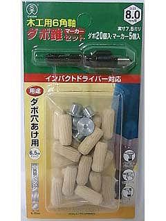 大西　ダボ錐マーカーセット　８ｍｍ用