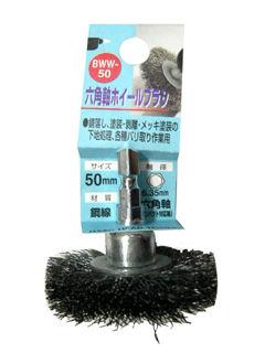 ＨＨ六角軸銅線ホイルブラシ　ＢＷＷ－５０