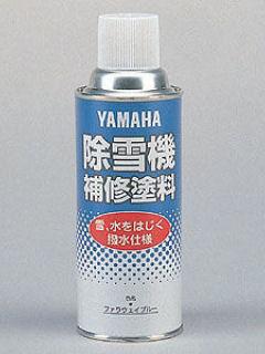 除雪機補修塗料　ナイアドブルー　３００ｍＬ