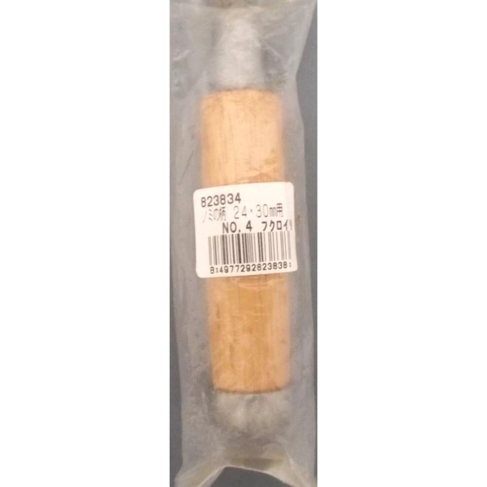 ノミの柄２４・３０ｍｍ用Ｎｏ４