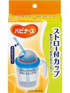 ハビナース　ストロー付きカップ